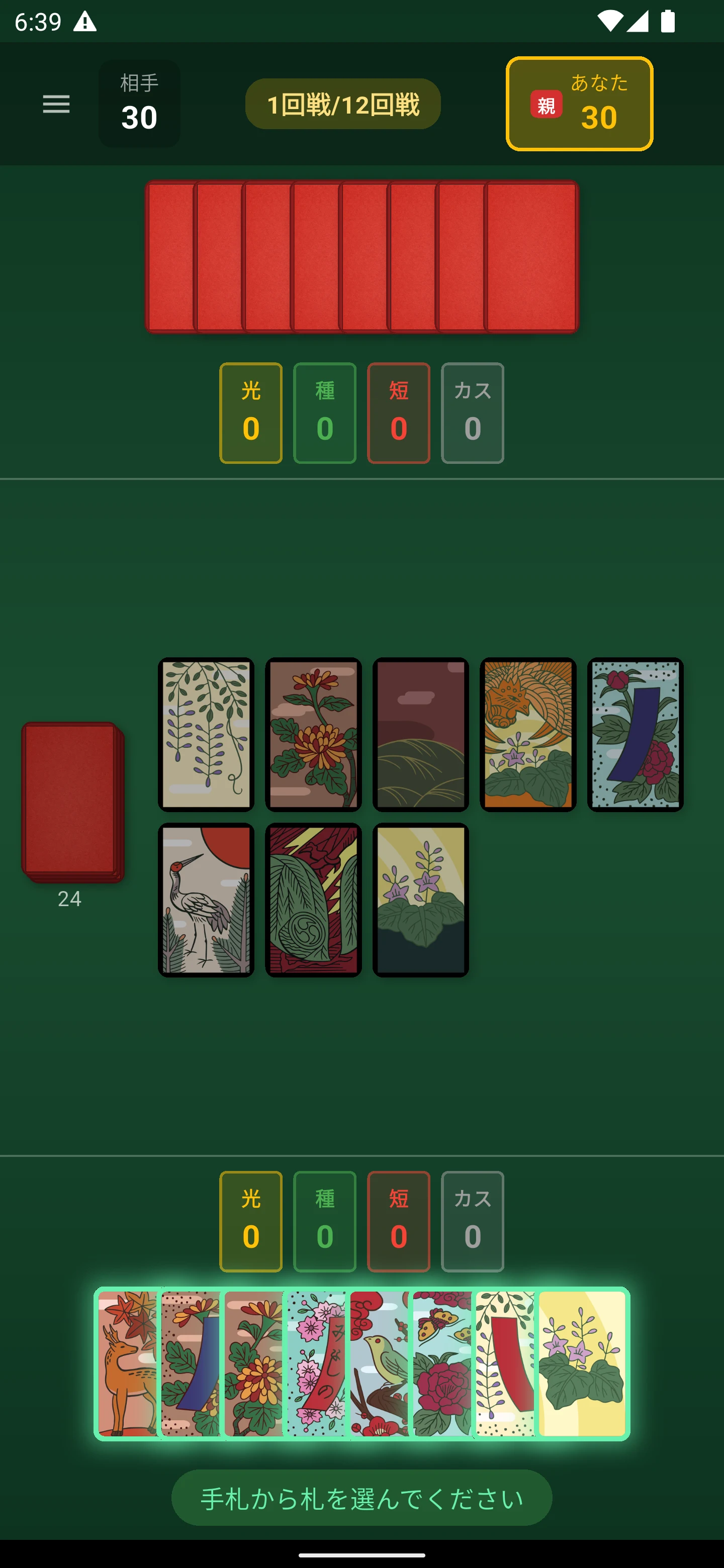 Hanafuda Koi-Koi Offline screenshot